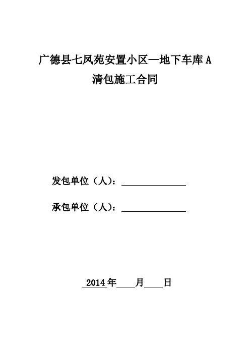抗浮锚杆工程施工合同