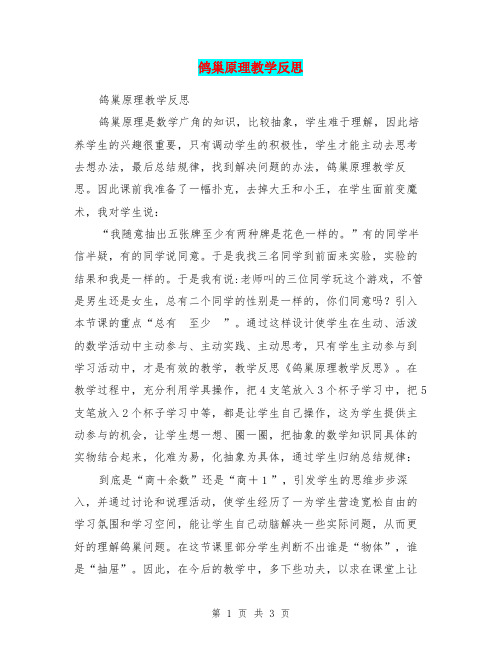 鸽巢原理教学反思