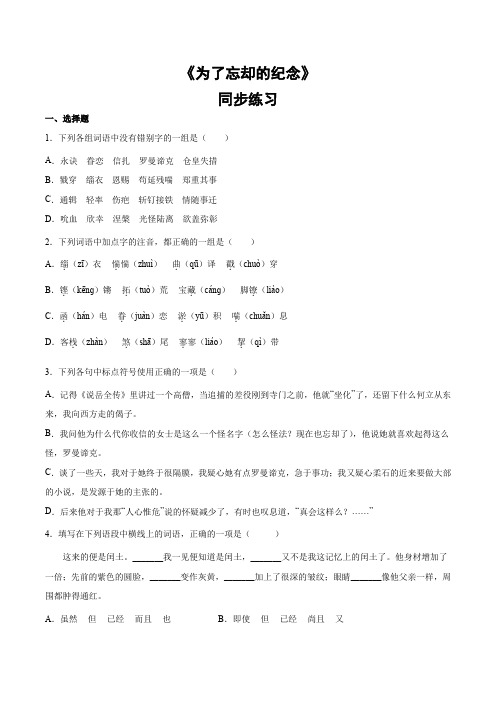 《为了忘却的记念》 习题 高中语文部编版选择性必修中册(2022_2023学年)