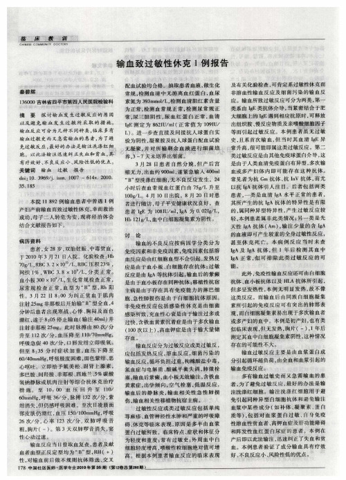 输血致过敏性休克1例报告