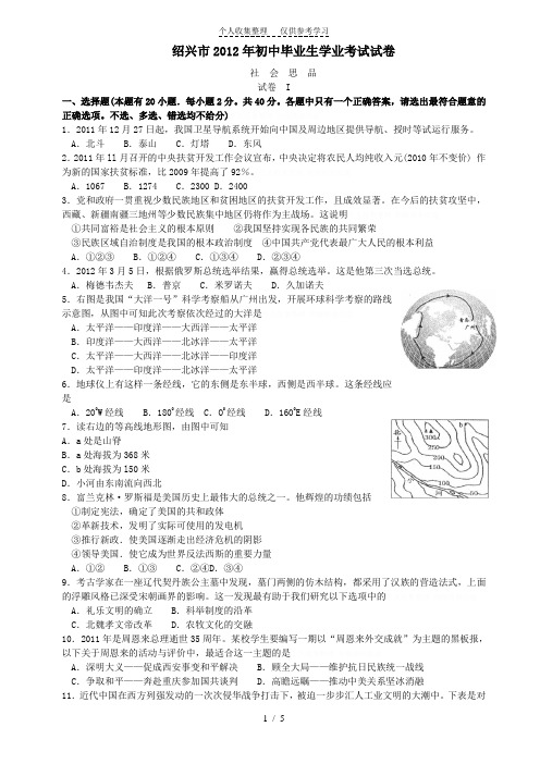 绍兴2012年中考卷