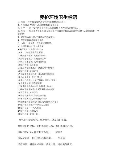有关卫生的谚语