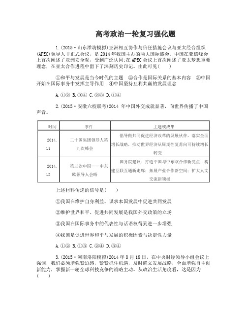 高考政治一轮复习强化题附答案