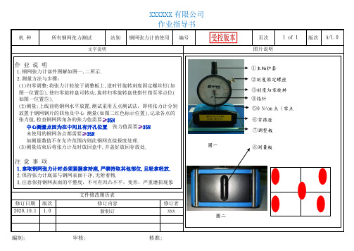 钢网张力计使用作业指导书