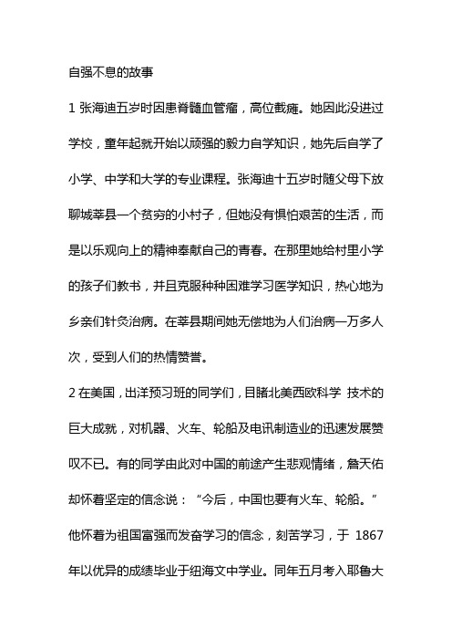 自强不息的故事