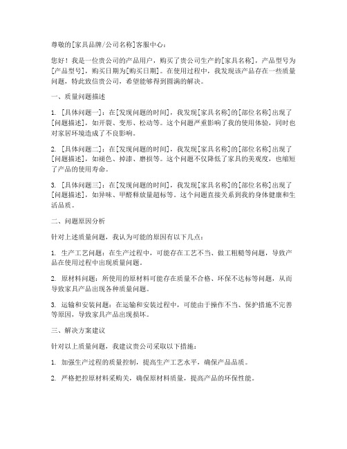 家具质量问题申请书模板