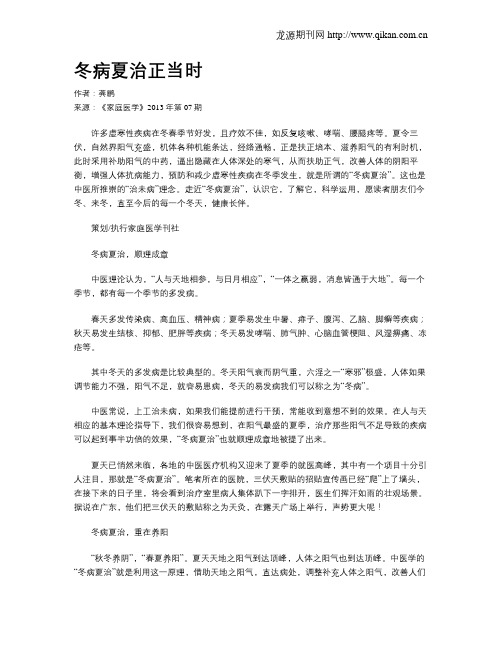 冬病夏治正当时