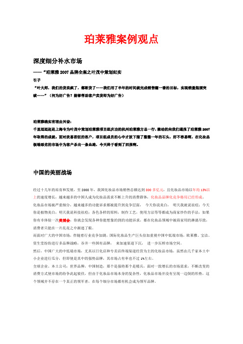 铂莱雅案例观点