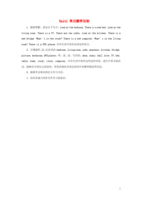 人教精通版四年级英语下册Unit1《Welcometomynewhome》教学目标