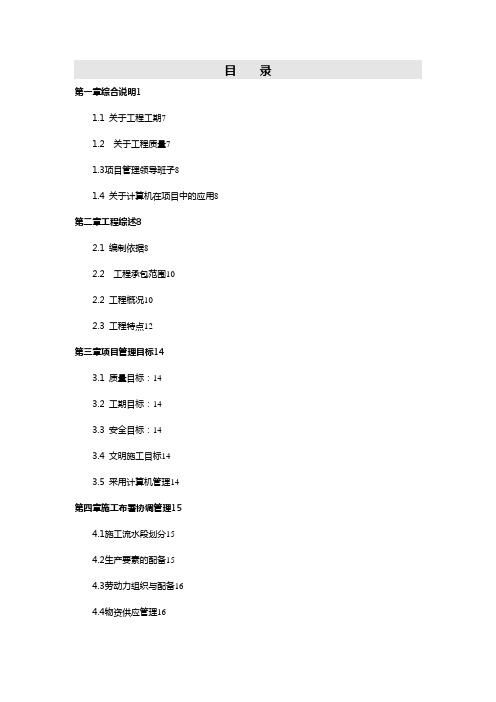 某美术学院迁建工程施工组织设计