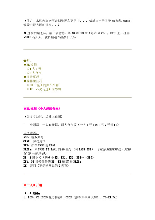 暗黑2-RR详尽流程经验分享