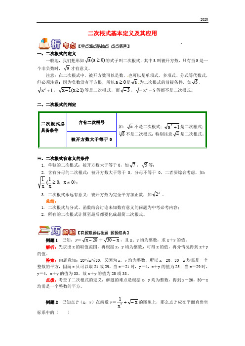 2020八年级数学下册 专题突破讲练 二次根式基本定义及其应用试题 (新版)青岛版