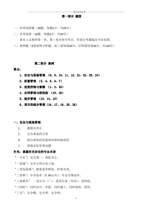 XXXX一级建筑实务串讲讲义111