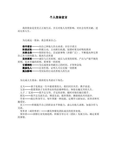 个人使命宣言