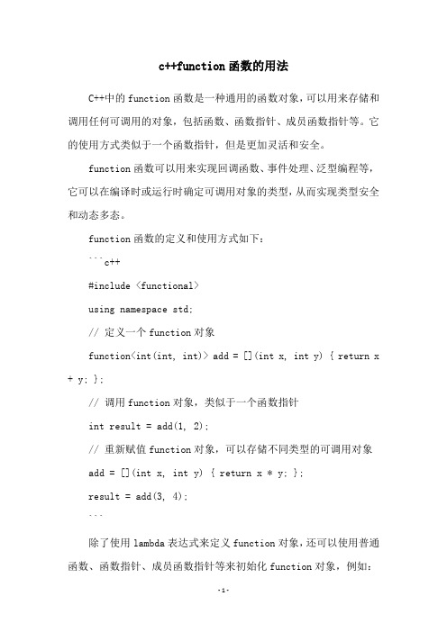 c++function函数的用法