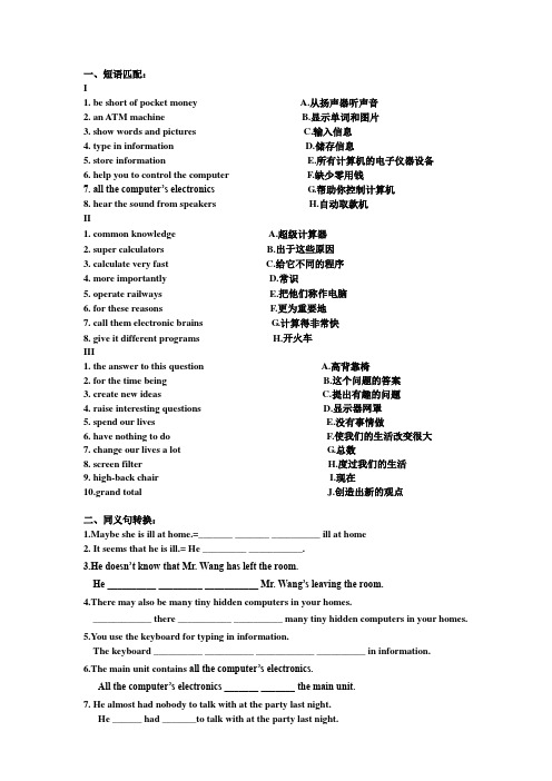 沈阳版牛津英语9A Chapter2 练习题