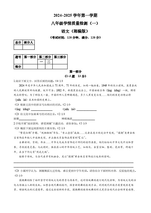 河北省沧州市献县2024-2025学年八年级上学期第一次月考语文试题(含答案)