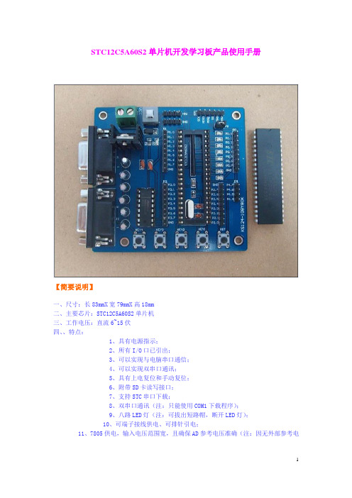 STC12C5A60S2精简开发板产品使用手册