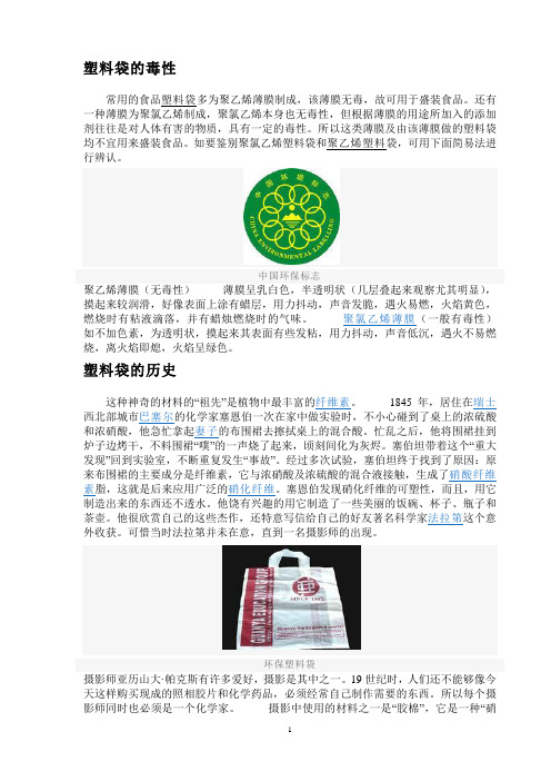 塑料袋的毒性
