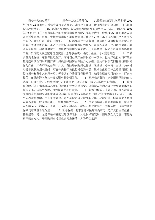 当今十大热点险种
