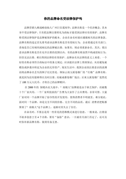 你的品牌命名受法律保护吗