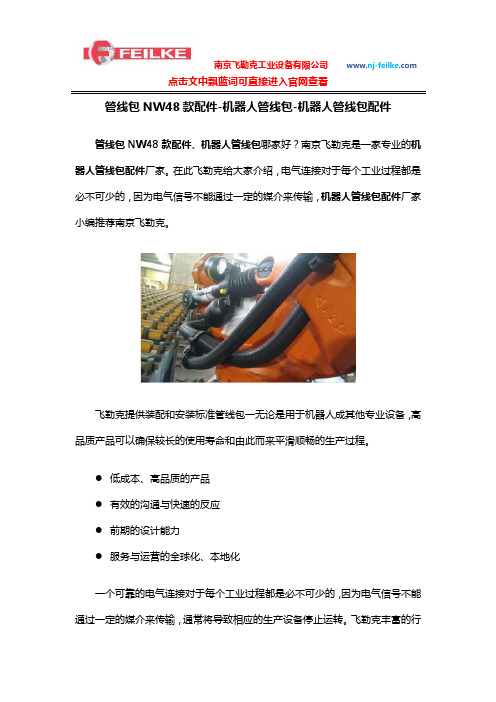 管线包NW48款配件-机器人管线包-机器人管线包配件