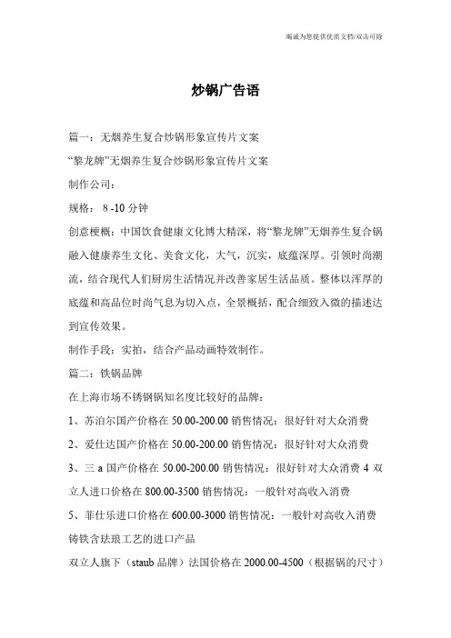 炒锅广告语