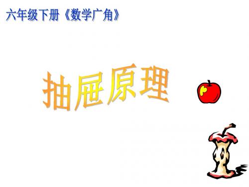 抽屉原理(二)