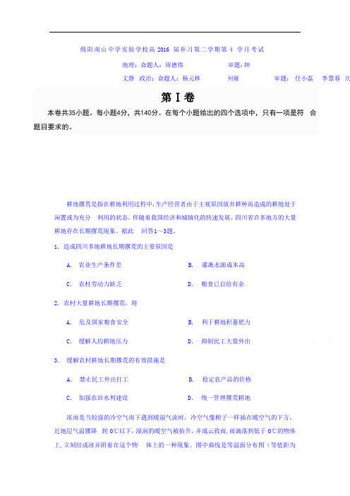 四川省绵阳市南山中学实验学校高三(补习班)4月月考文科综合地理试题