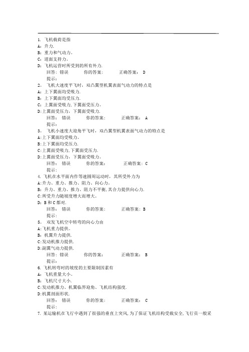现代飞机结构与系统1