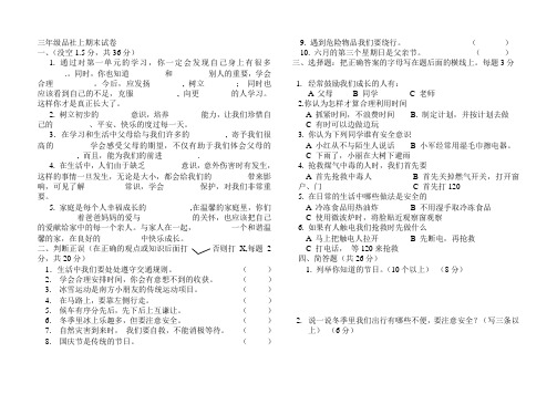 三年级品社上期末试卷
