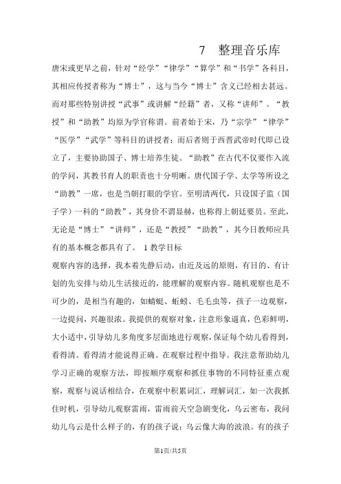 四年级下册信息技术教案2.7整理音乐库 ｜浙江摄影版(新)