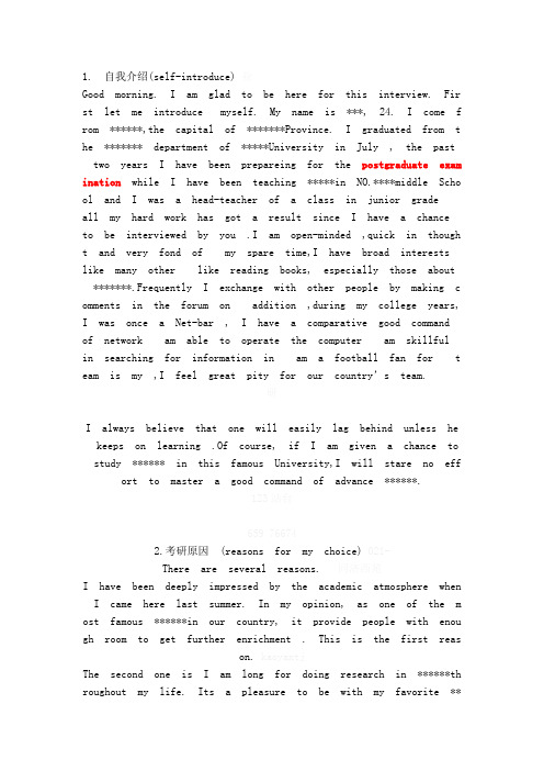 医学考研英语口语复试完整版