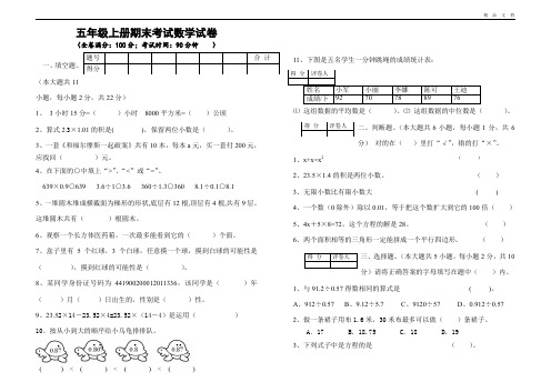 (期末冲刺)最新人教版五年级上册数学期末考试卷