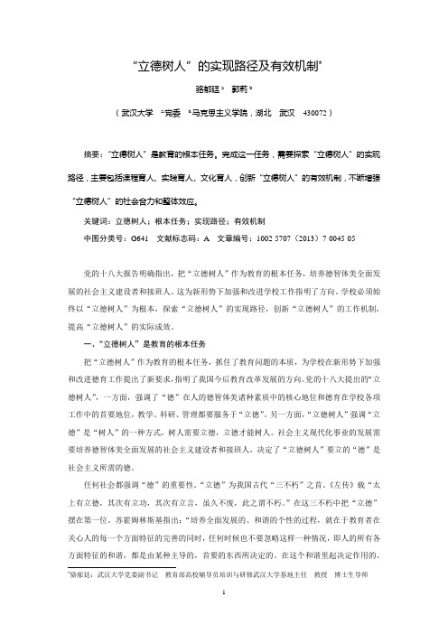 20130725_立德树人_的实现路径及有效机制