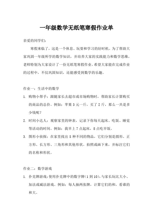 一年级数学无纸笔寒假作业单