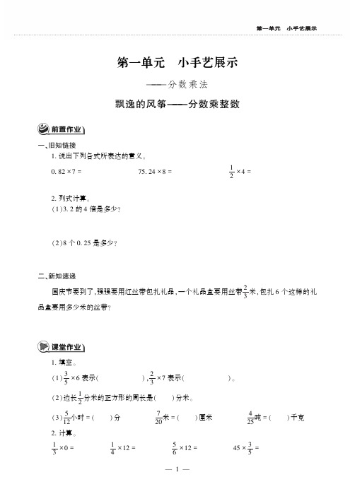 最新青岛版数学 六年级上册(六三制)整册同步作业 课课练