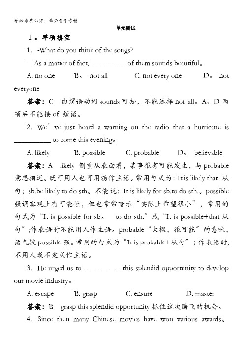 高二英语译林版选修8单元测试：Unit1 Thewrittenword含解析