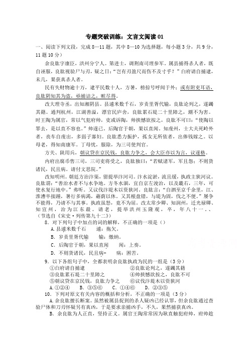 高考语文文言文阅读专题辅导培训：试题一 Word版含答案