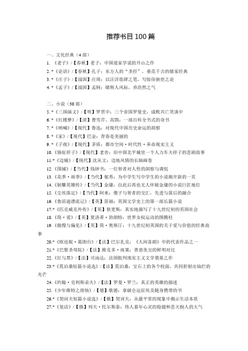 推荐学生阅读书目100篇
