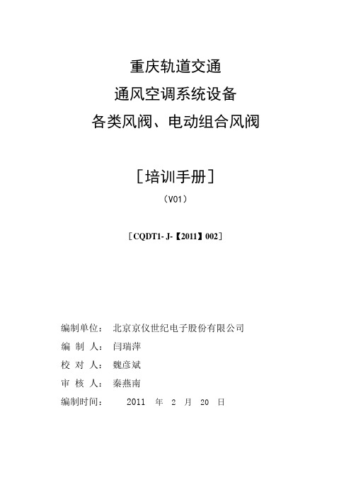 风阀培训手册V01