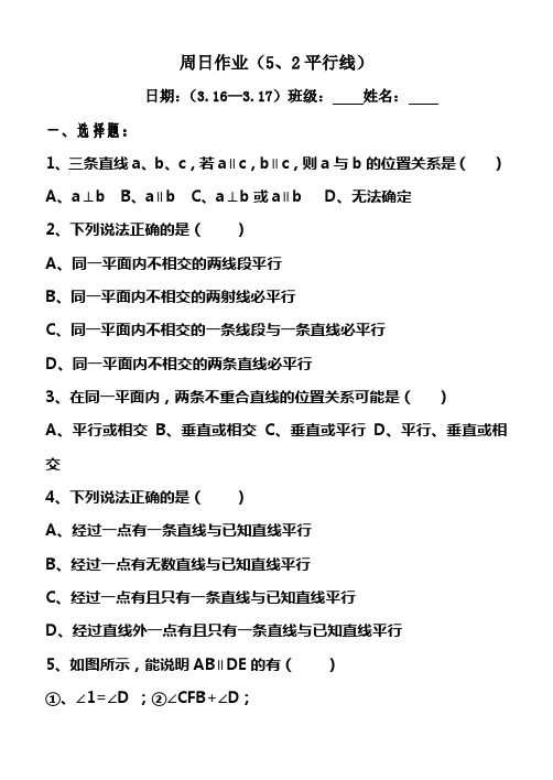 5.2平行线的判定与性质
