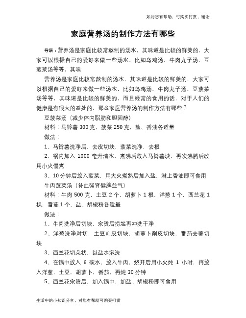 家庭营养汤的制作方法有哪些