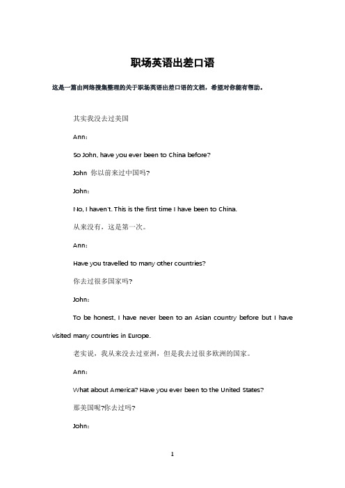 职场英语出差口语