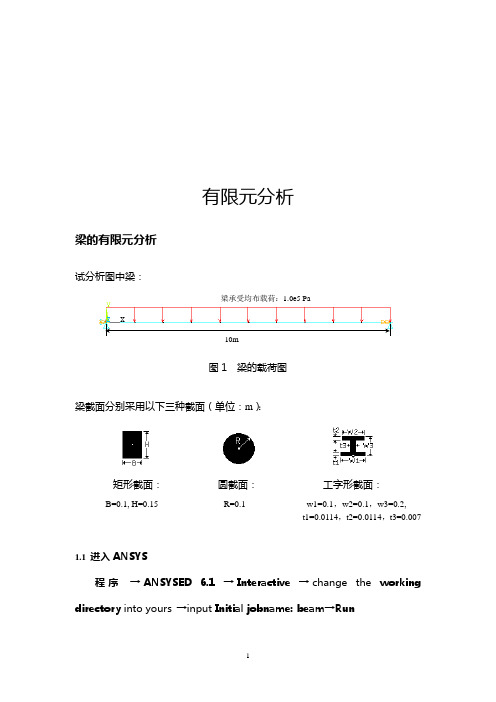 有限元分析实例2