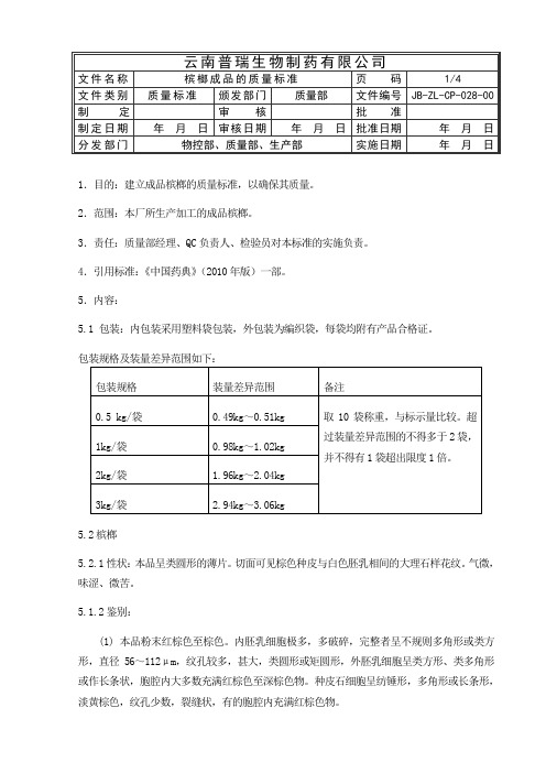 槟榔