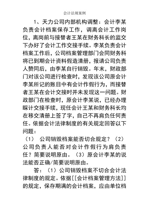 会计法规案例