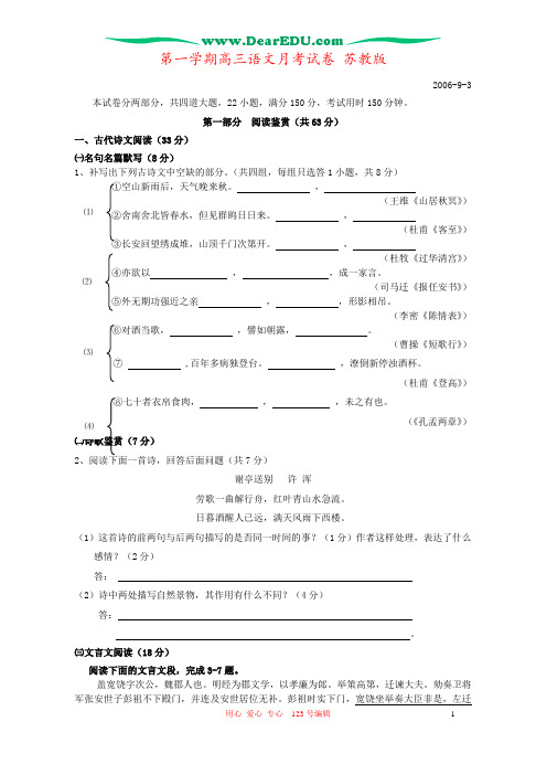 第一学期高三语文月考试卷 苏教版