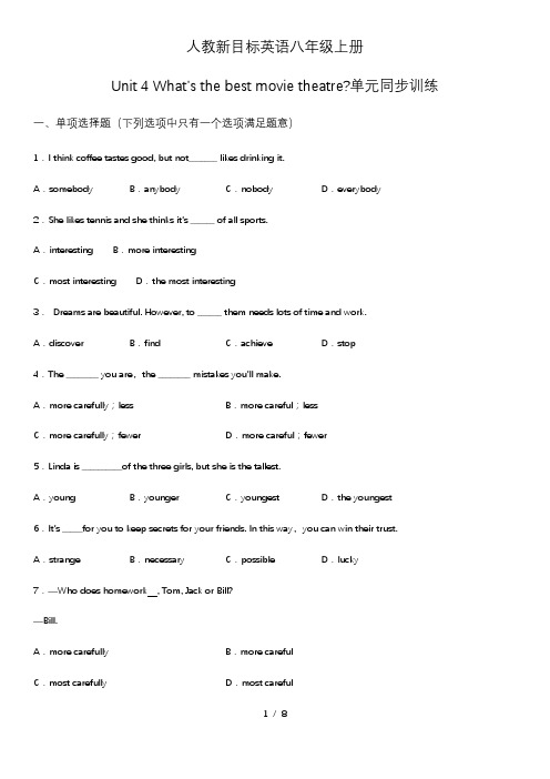 人教版英语八年级上册Unit 4 What s the best movie 单元同步训练(含答案)