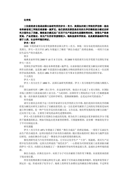 【历届诺贝尔奖得主(十一)】2005年化学奖